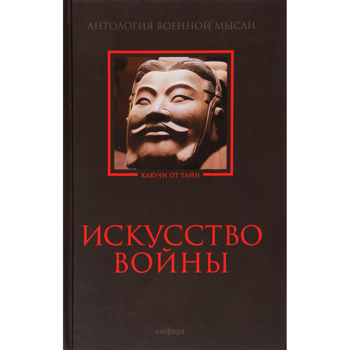 Философия Искусство войны купить,NaN