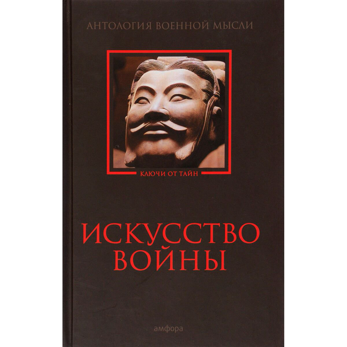 Философия Искусство войны купить,NaN