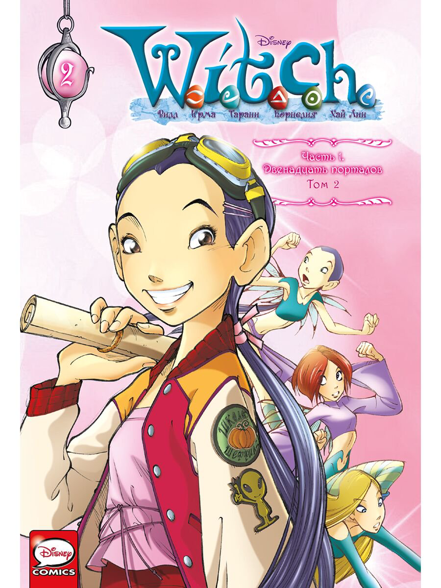 Комиксы детские Ньоне Э. W.I.T.C.H. Часть 1. Двенадцать порталов. Том 2 купить,NaN