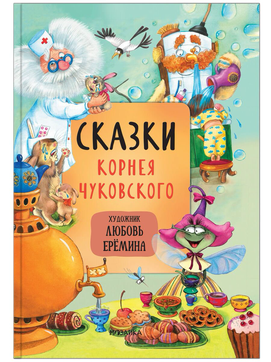 Сказки Чуковский К. И.: Сказки Корнея Чуковского купить,NaN