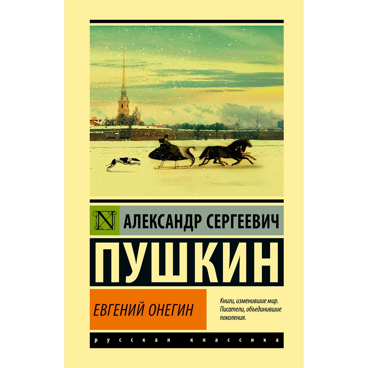 Русская классика Пушкин А. С. Евгений Онегин. Борис Годунов. Маленькие трагедии купить,NaN