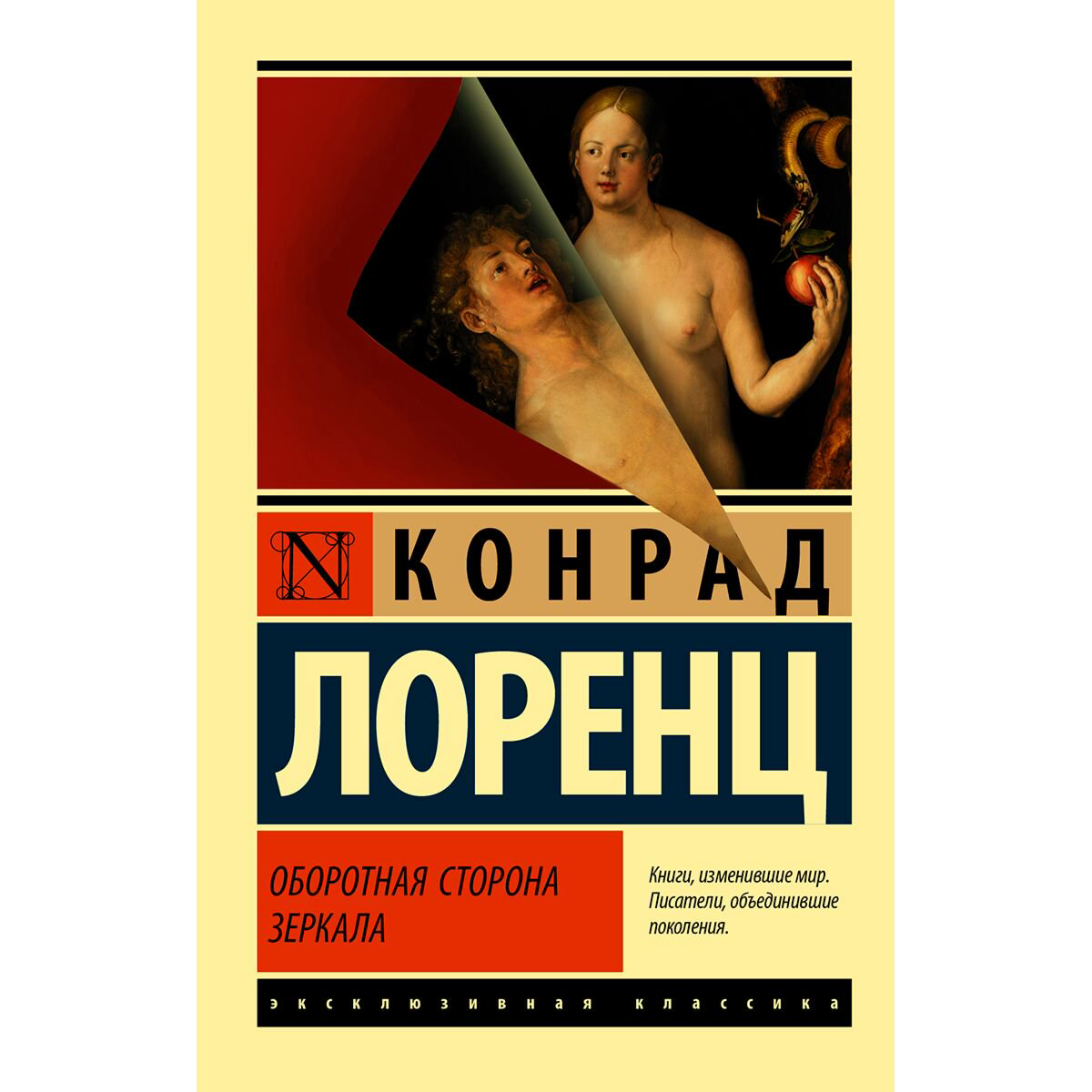 Философия Лоренц К.: Оборотная сторона зеркала купить,NaN