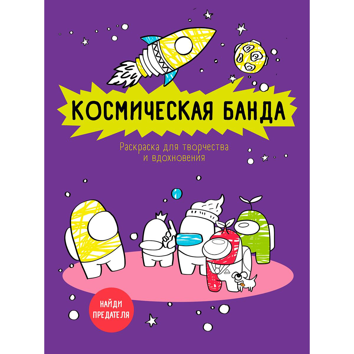 Рисование Космическая банда по мотивам игры Among us купить,NaN