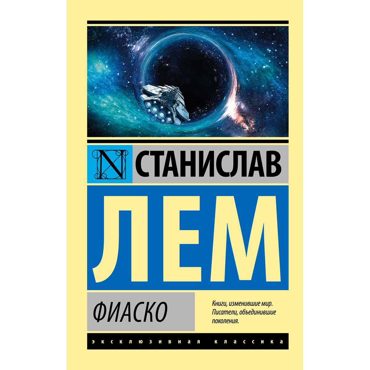 Фантастика Лем С. Фиаско купить,NaN
