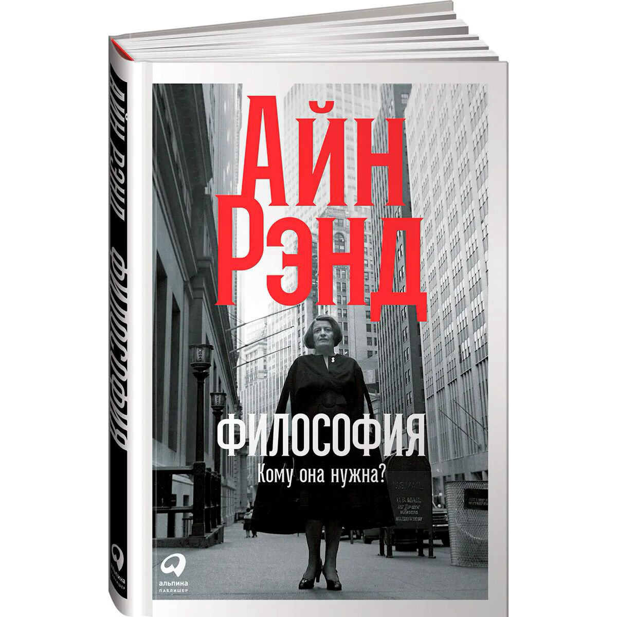 Философия Рэнд А. Философия: Кому она нужна? купить,NaN