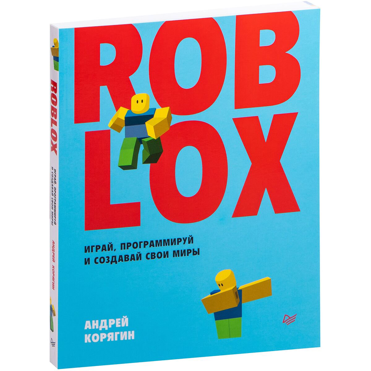 IT Корягин А. В. Roblox: играй, программируй и создавай свои миры купить,NaN