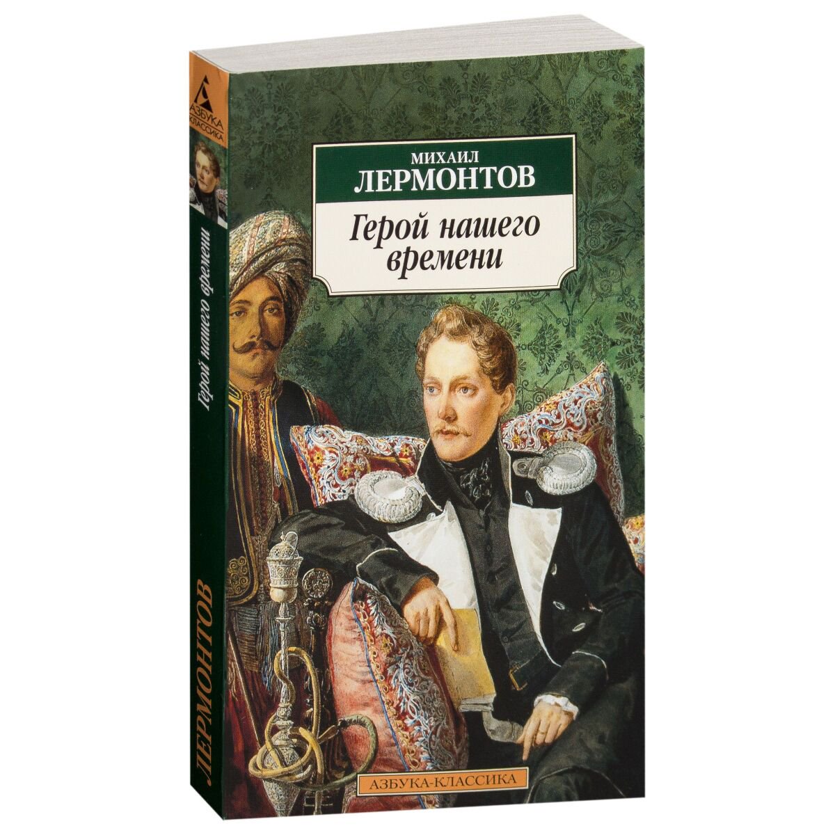 Русская классика Лермонтов М. Ю. Герой нашего времени (Азбука-Классика) купить,NaN