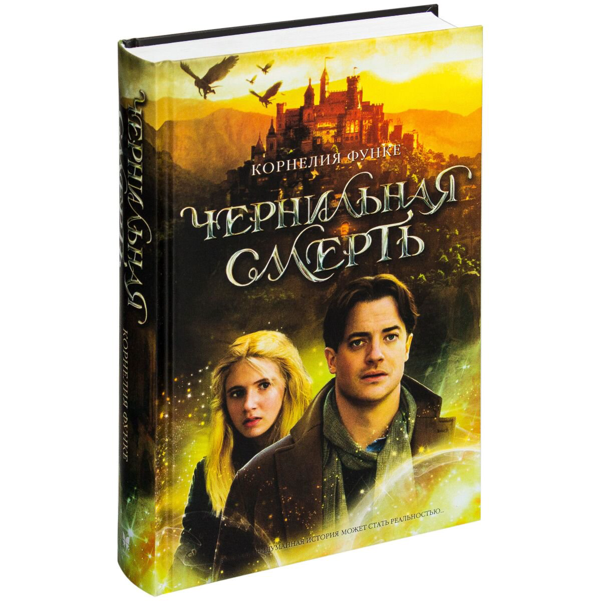 Детская литература Функе К. Чернильная смерть купить,NaN