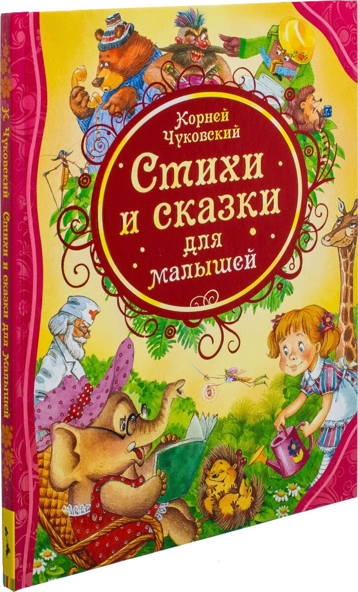 Сказки Чуковский К. И.: Стихи и сказки для малышей купить,NaN