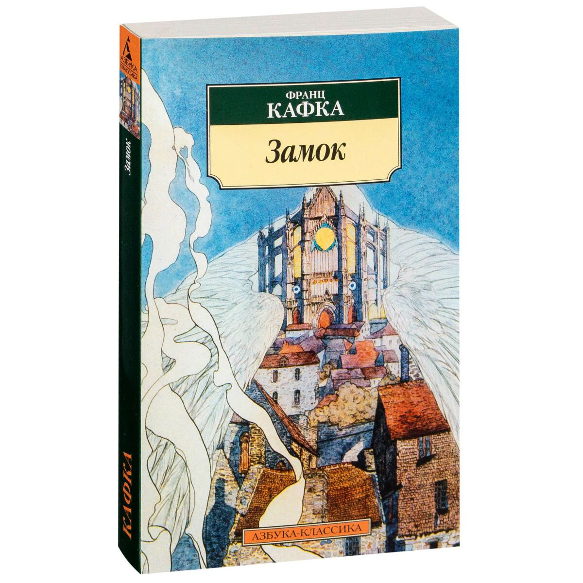  Всемирная классика Кафка Ф. Замок  купить,NaN