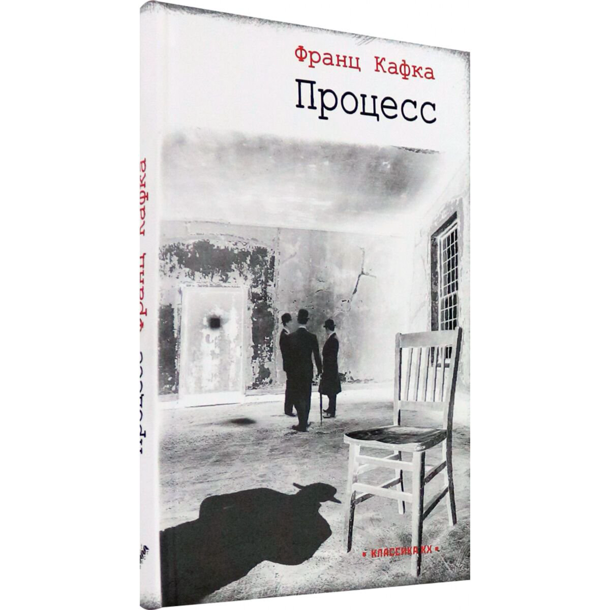  Всемирная классика Кафка Ф. Процесс. Классика ХХ купить,NaN