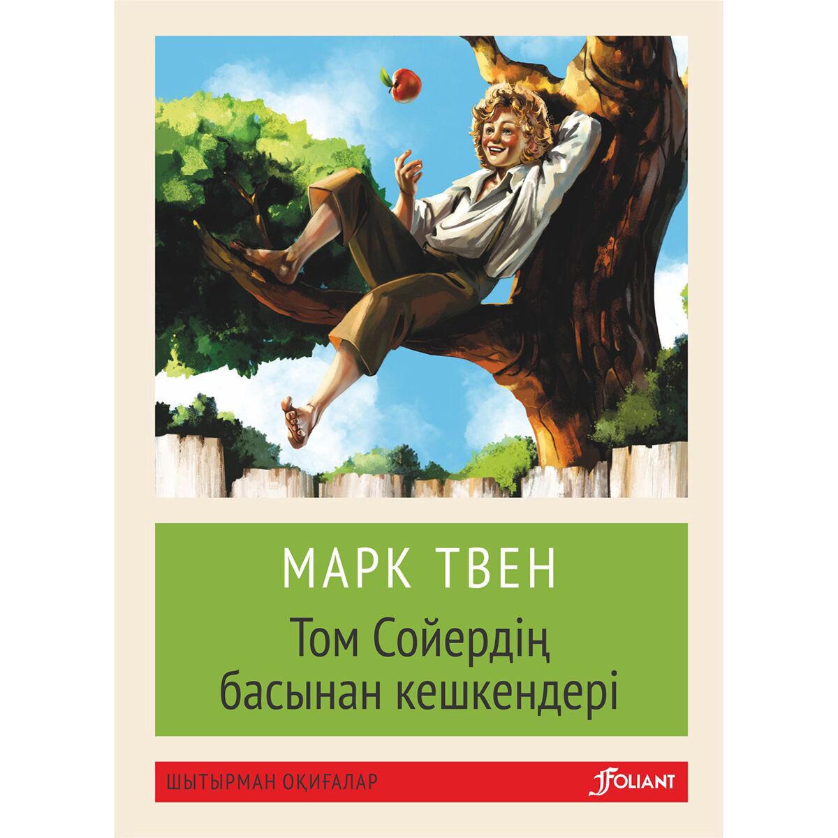 Детская литература Твен М. Том Сойердің басынан кешкендері (жұмсақ мұқаба) купить,NaN