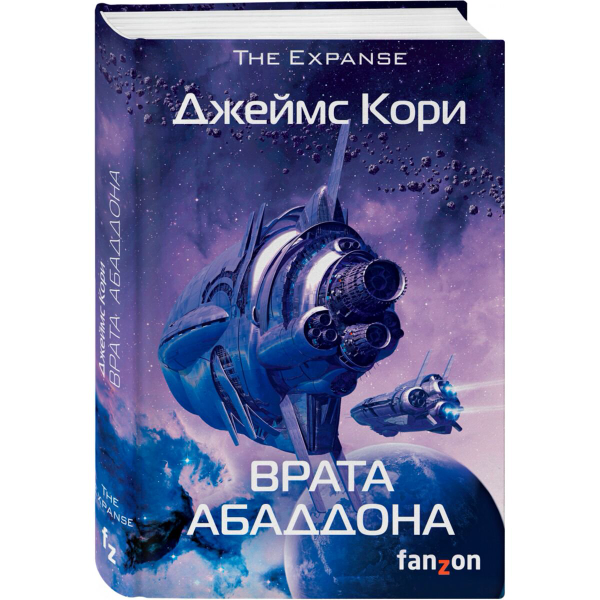 Фантастика Кори Дж. Врата Абаддона. Твердый переплет купить,NaN