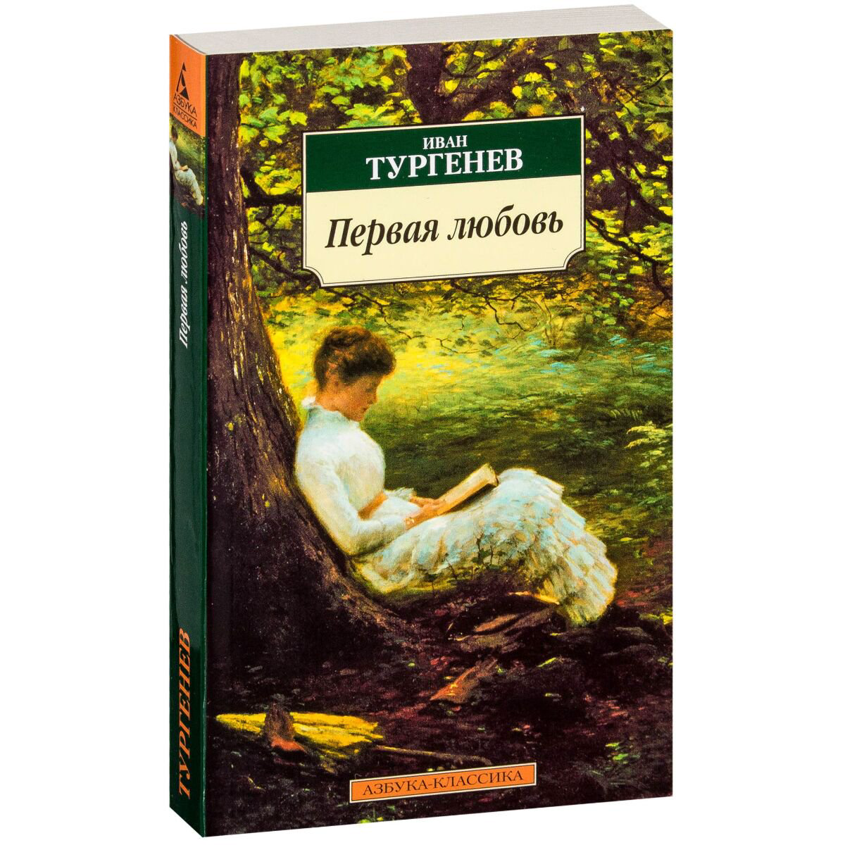 Русская классика Тургенев И. С. Первая любовь купить,NaN