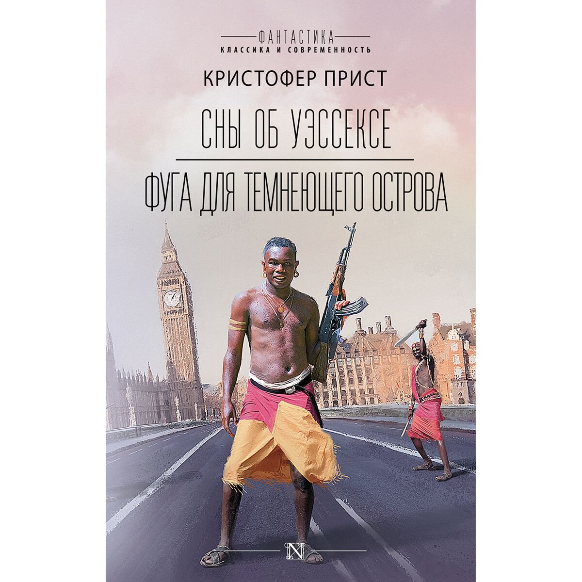 Фантастика Прист К. Сны об Уэссексе. Фуга для темнеющего острова купить,NaN