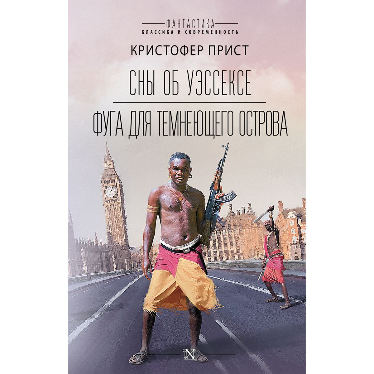 Фантастика Прист К. Сны об Уэссексе. Фуга для темнеющего острова купить,NaN