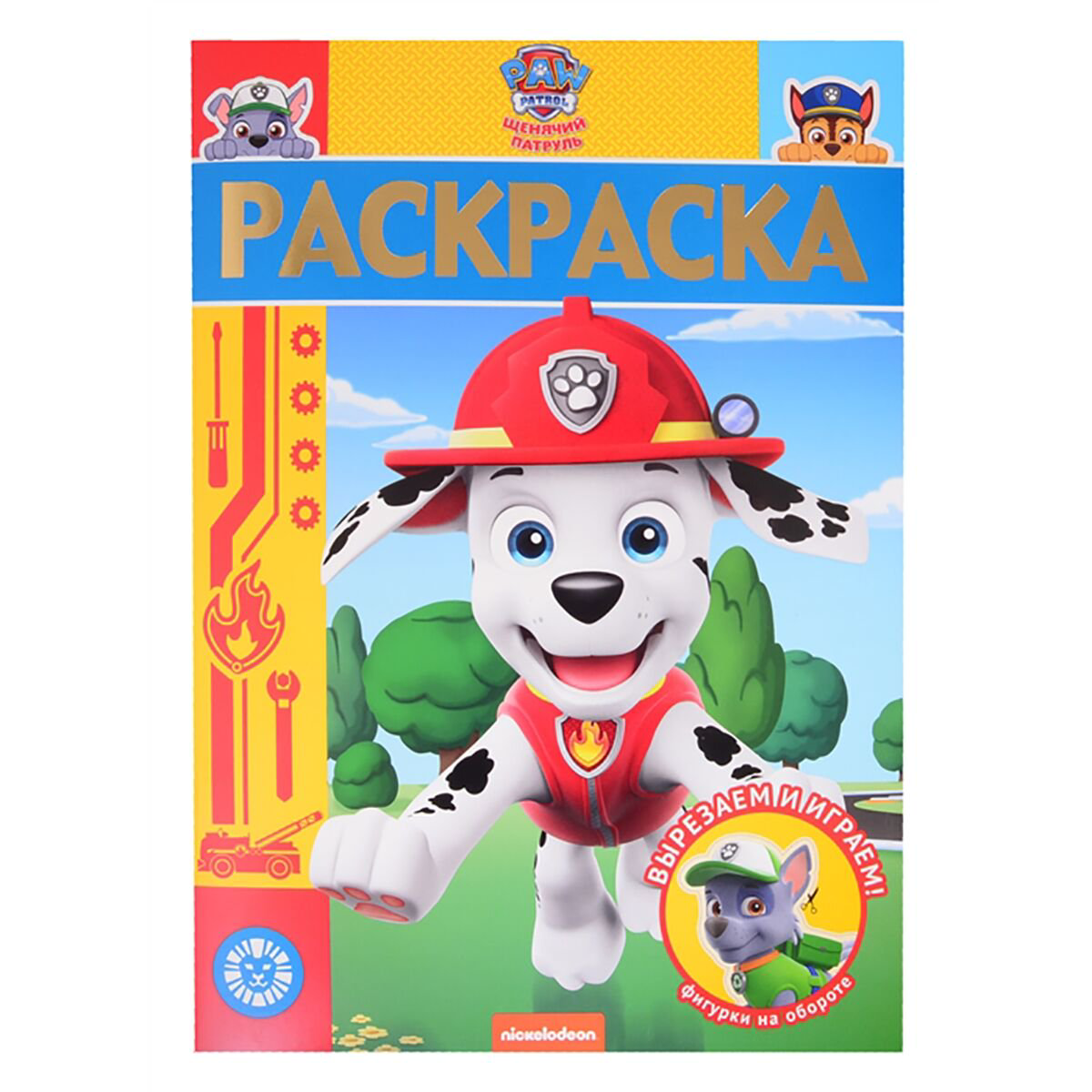 Раскраска № 2005 Щенячий патруль купить,NaN