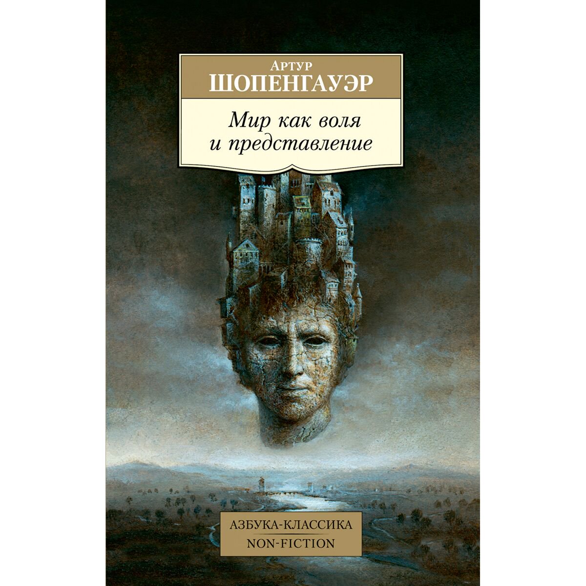 Философия Шопенгауэр А.: Мир как воля и представление. Азбука купить,NaN