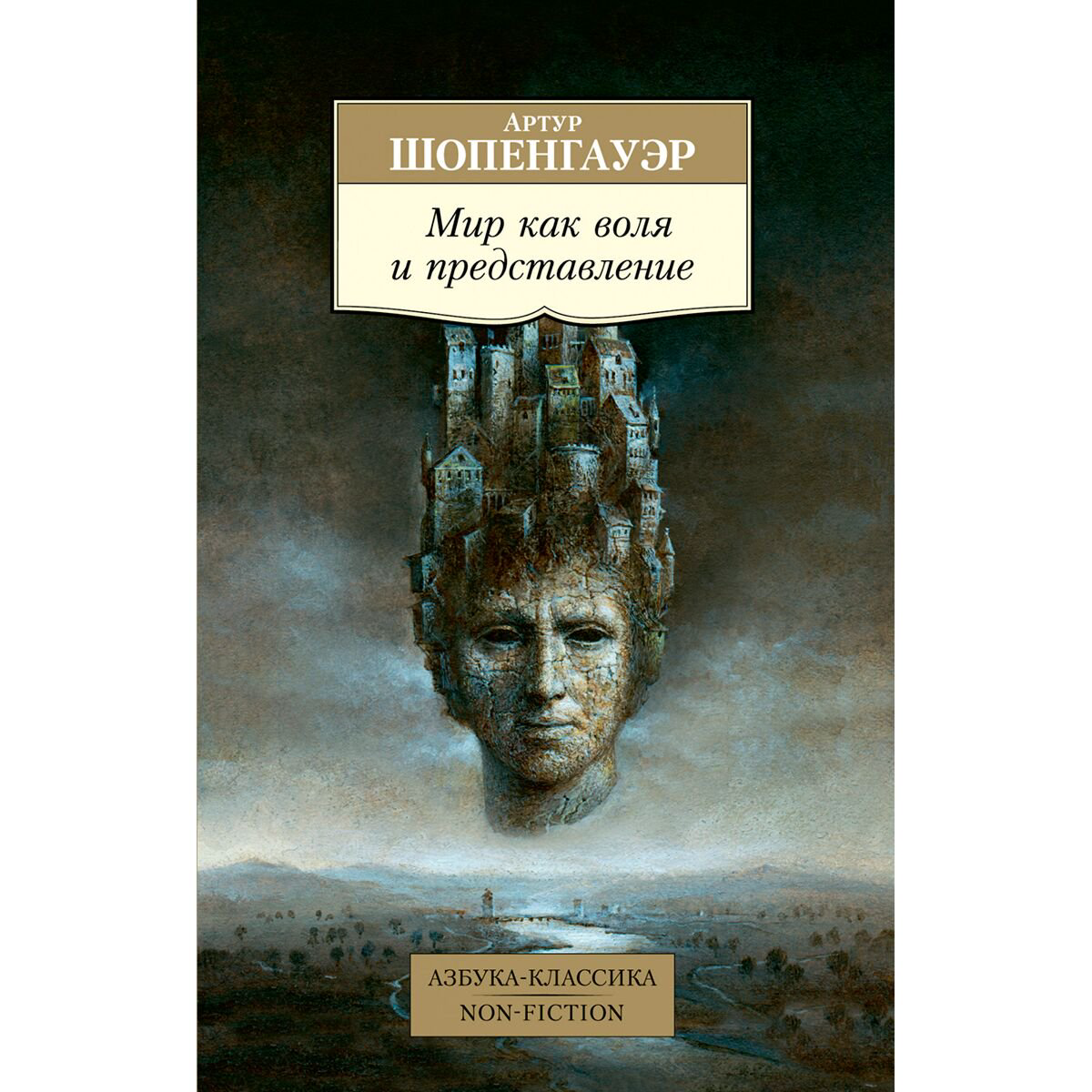 Философия Шопенгауэр А.: Мир как воля и представление. Азбука купить,NaN