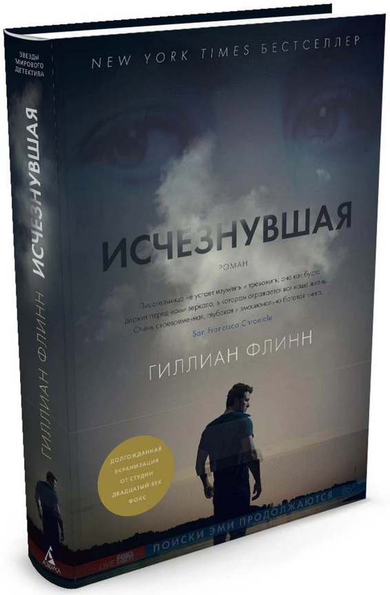 Остросюжетная литература Флинн Г. Исчезнувшая (кинообложка) купить,NaN