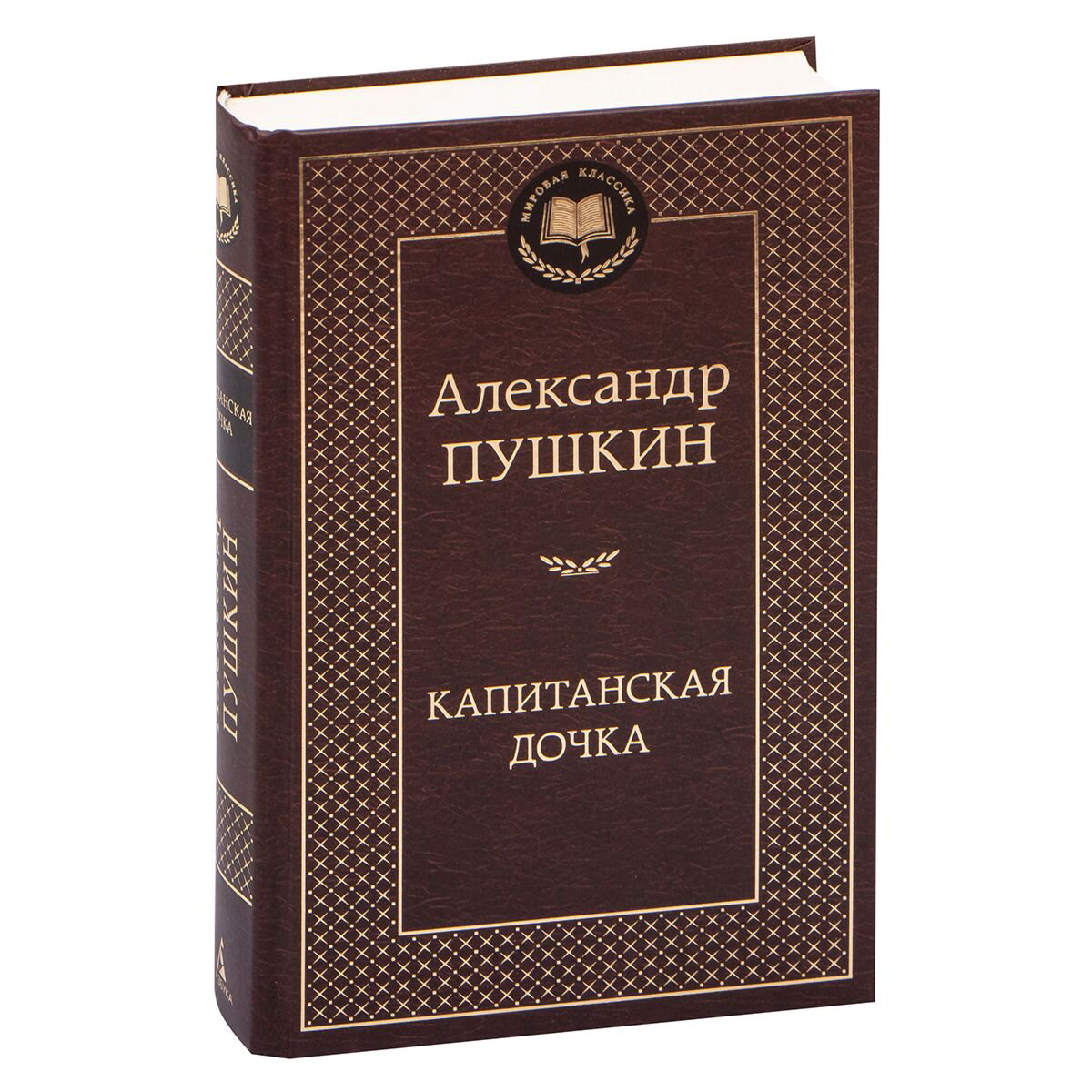  Русская классика Пушкин А. С. Капитанская дочка. Мировая классика купить,NaN