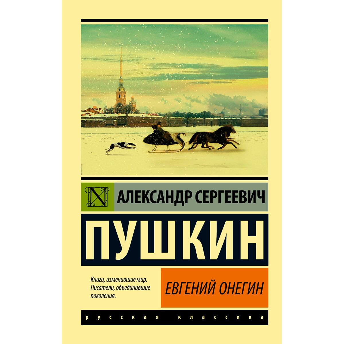  Русская классика Пушкин А. С. Евгений Онегин; Борис Годунов; Маленькие трагедии купить,NaN