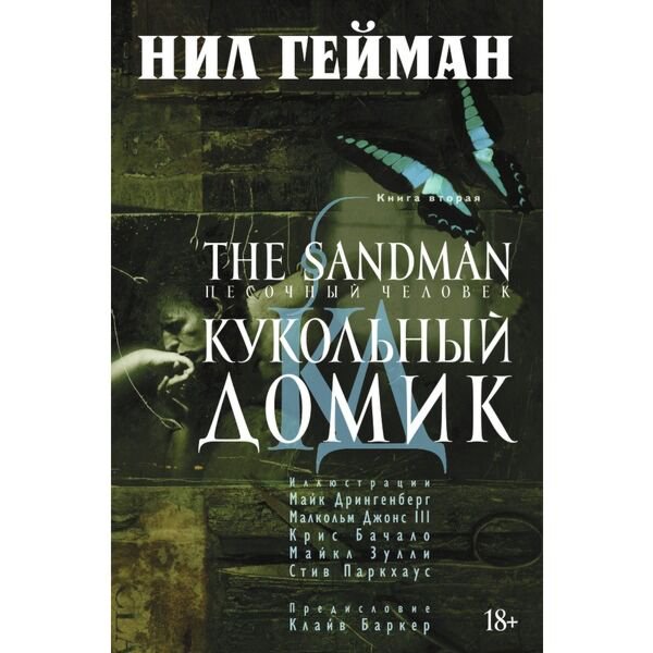 Комиксы, графические романы Гейман Н.: The Sandman. Песочный человек. Кн. 2. Кукольный домик купить,NaN