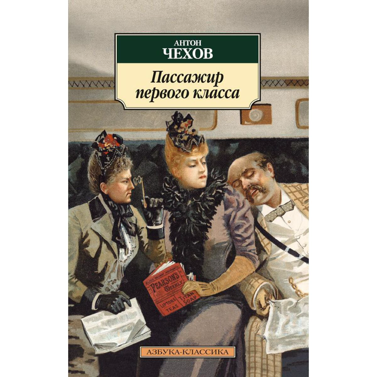Русская классика Чехов А. П.: Пассажир первого класса купить,NaN