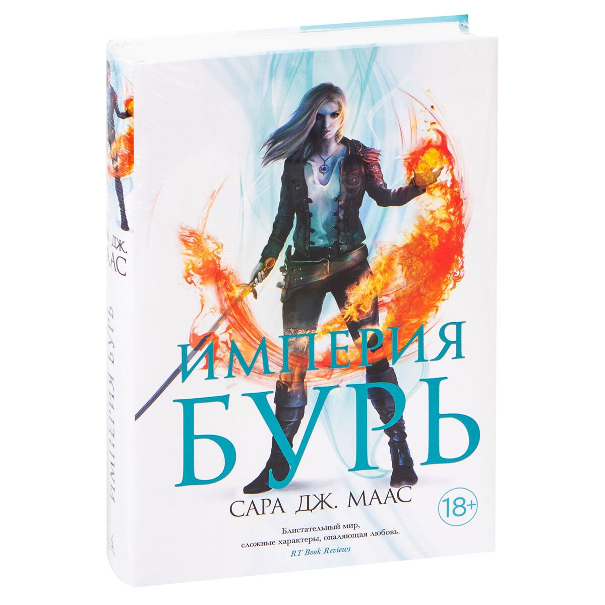 Young adult Маас С. Дж.: Империя бурь. Новая фэнтези купить,NaN