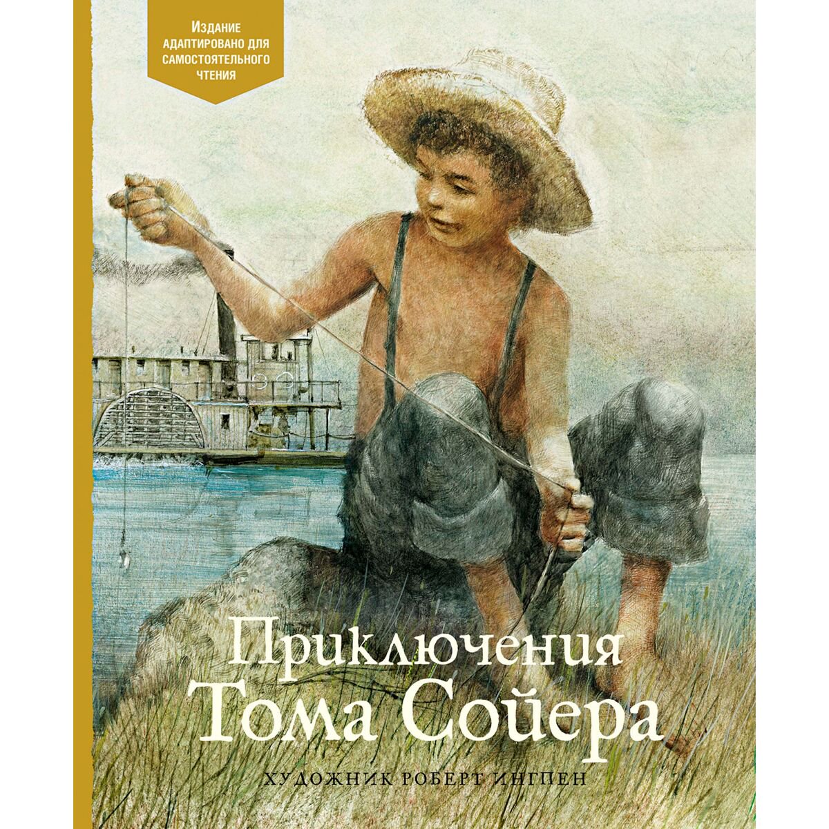 Детская литература Твен М. Приключения Тома Сойера. Адаптированная классика для детей купить,NaN