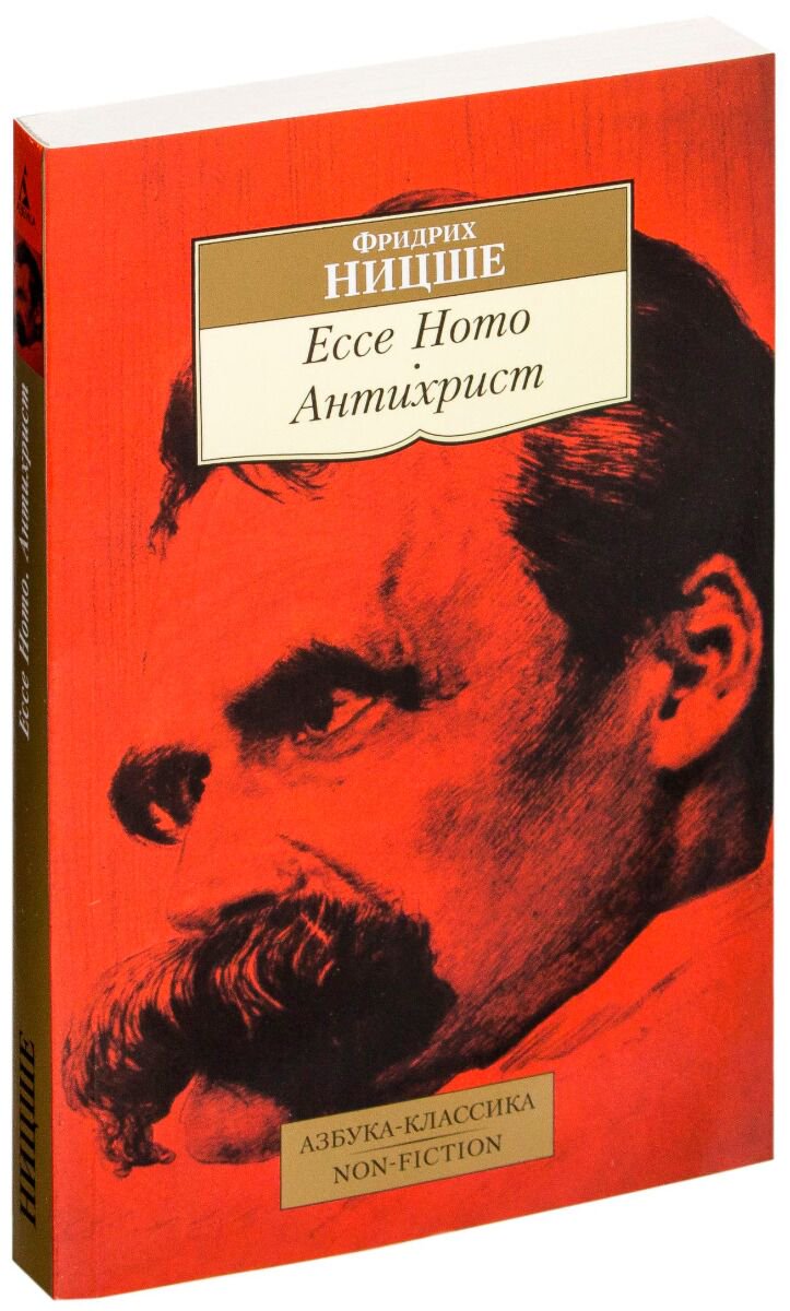 Философия Ницше Ф. В. Ecce Homo. Антихрист купить,NaN