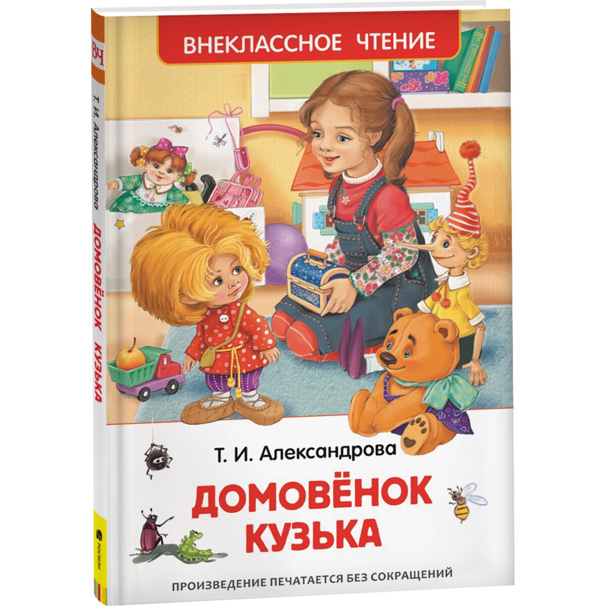 Сказки Александрова Т. И. Домовенок Кузька купить,NaN