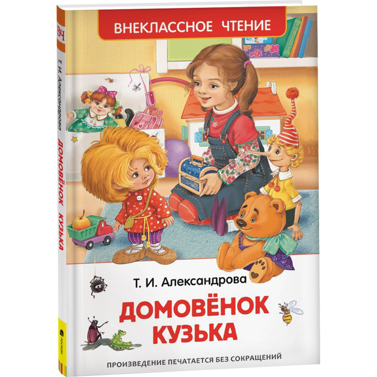 Сказки Александрова Т. И. Домовенок Кузька купить,NaN