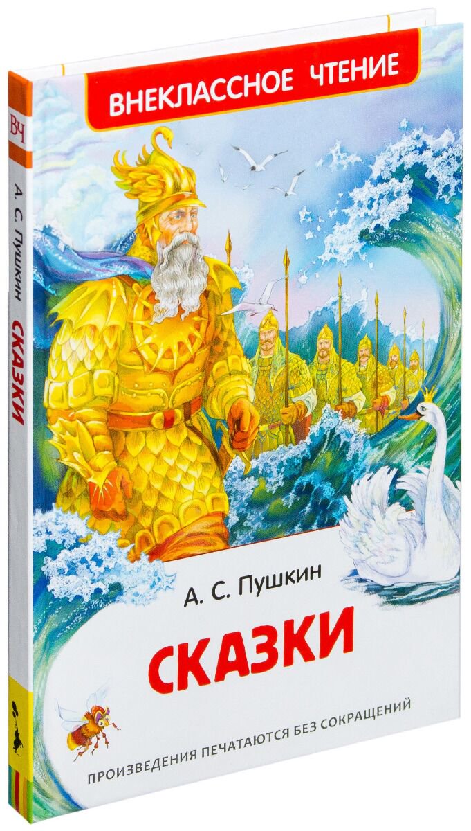  Детская литература Пушкин А. С. Сказки. Внеклассное чтение купить,NaN