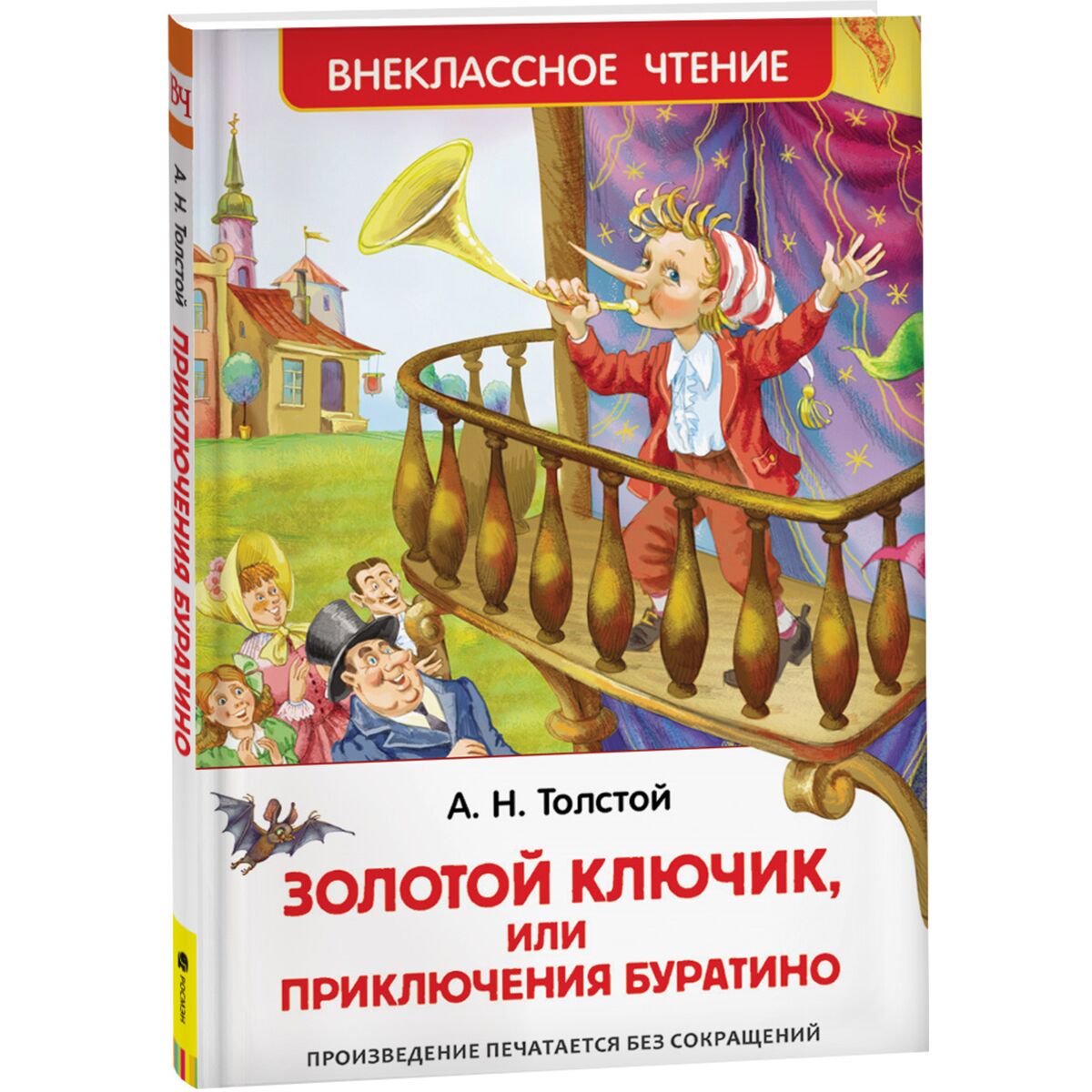 Детская литература Толстой А. Н. Приключения Буратино купить,NaN