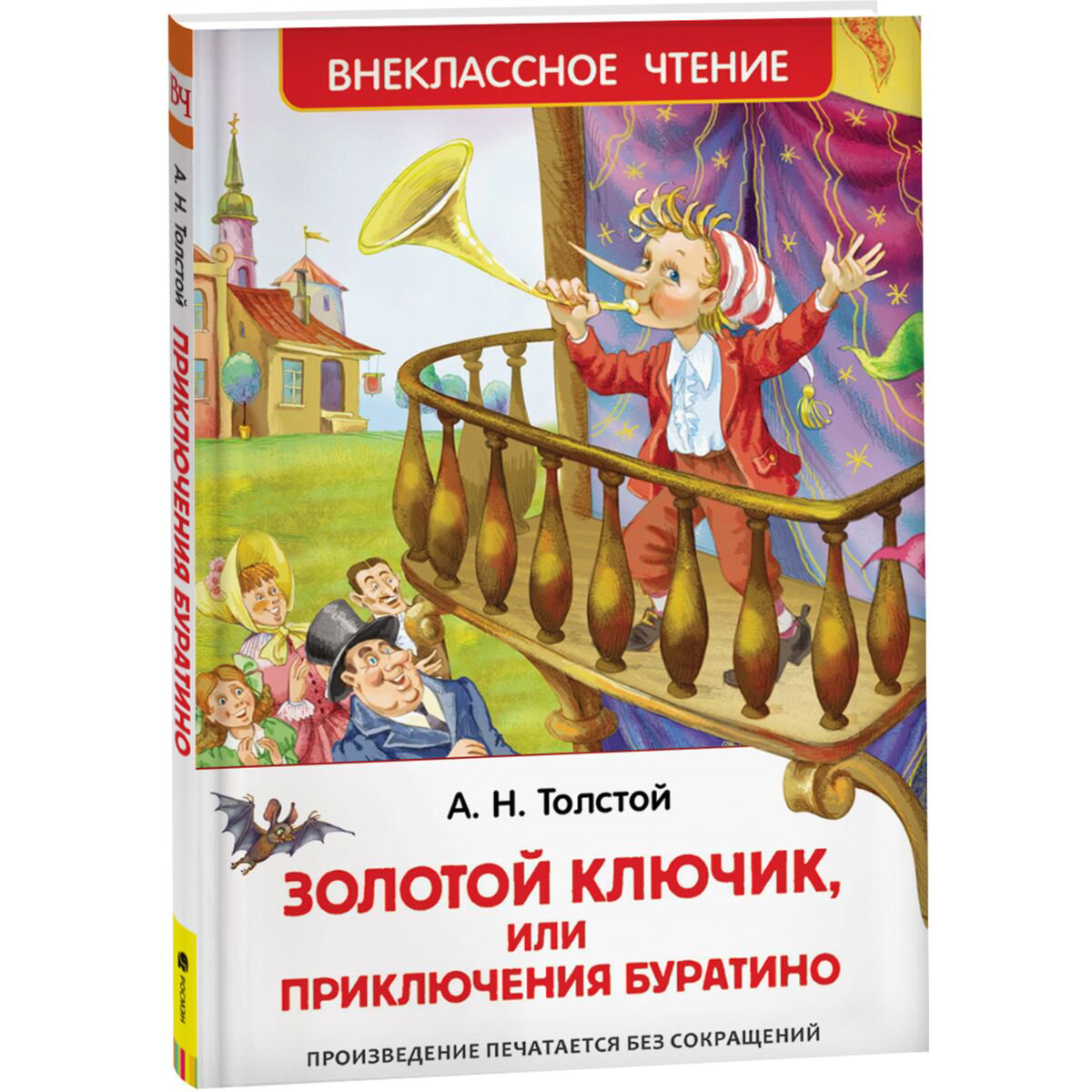 Детская литература Толстой А. Н. Приключения Буратино купить,NaN