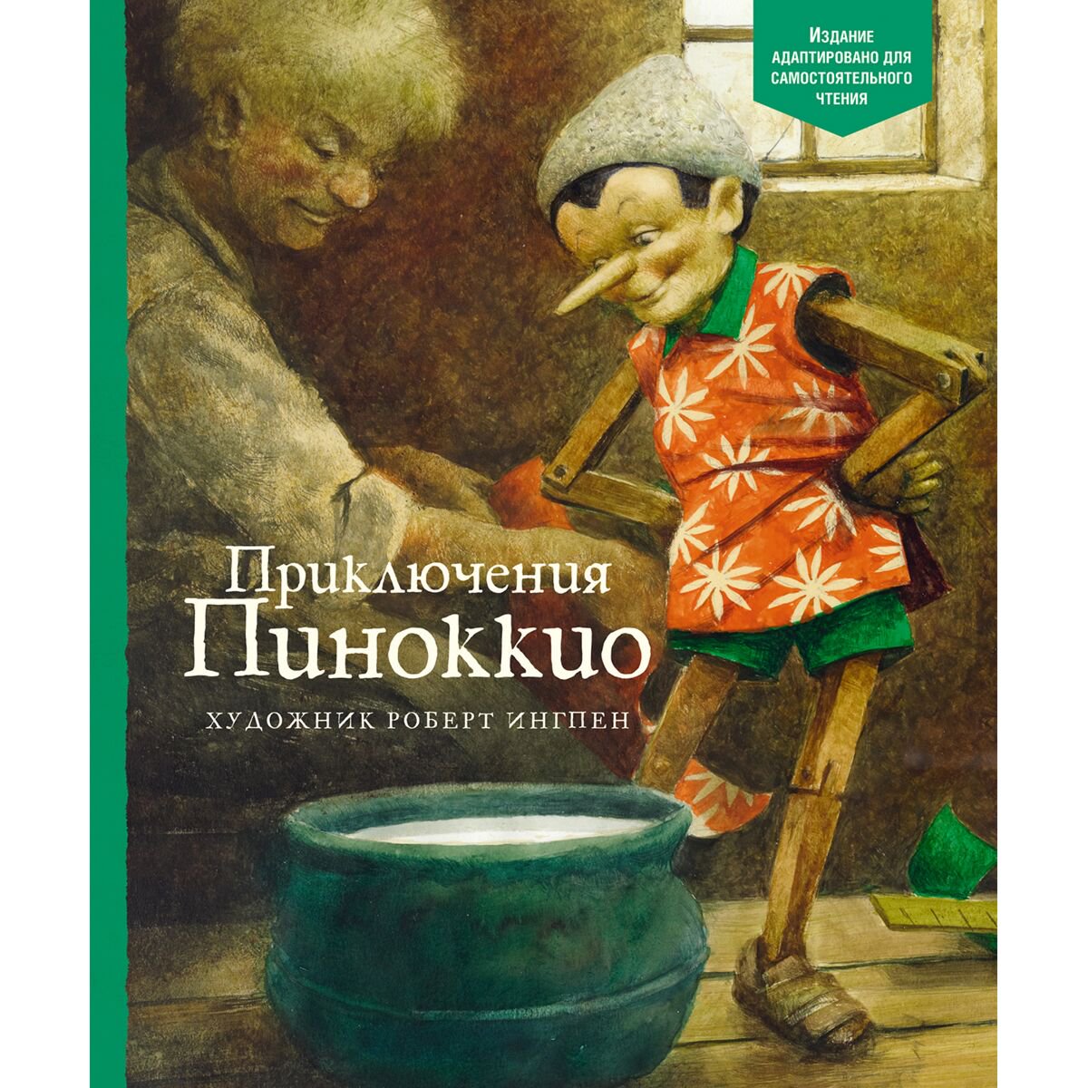 Сказки Коллоди К. Приключения Пиноккио купить,NaN