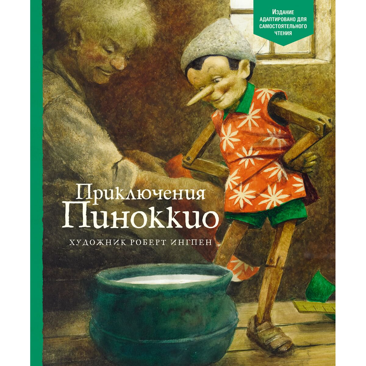 Сказки Коллоди К. Приключения Пиноккио купить,NaN