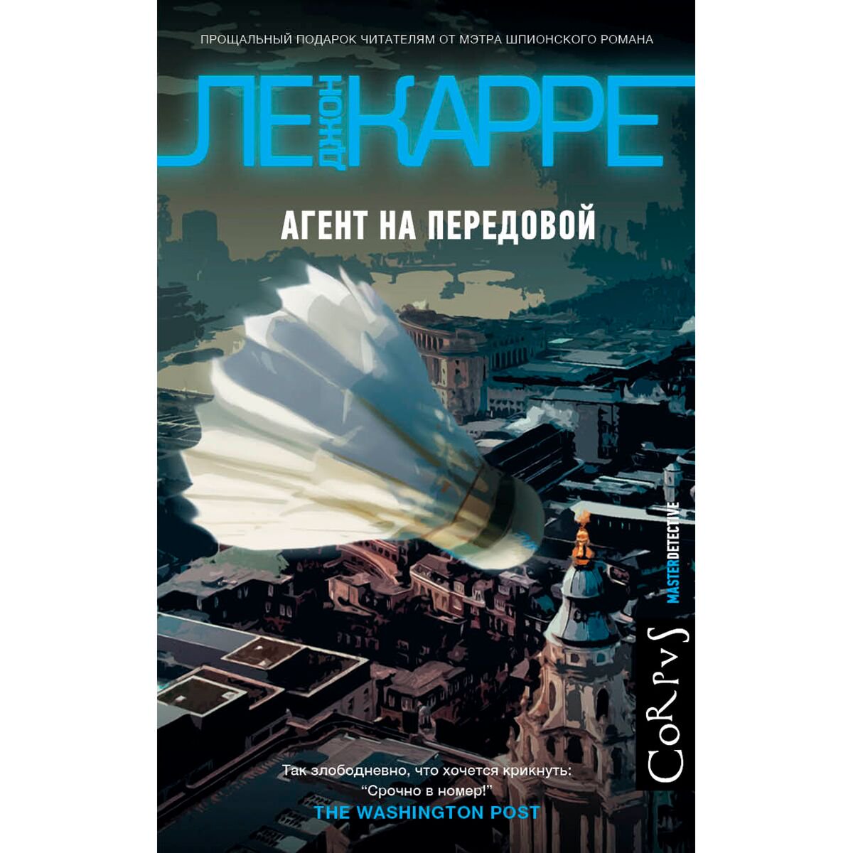 Остросюжетная литература Ле Карре Дж. Агент на передовой купить,NaN