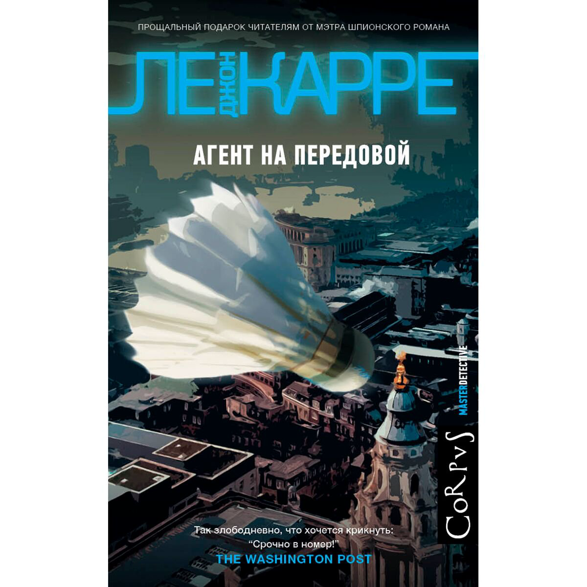 Остросюжетная литература Ле Карре Дж. Агент на передовой купить,NaN
