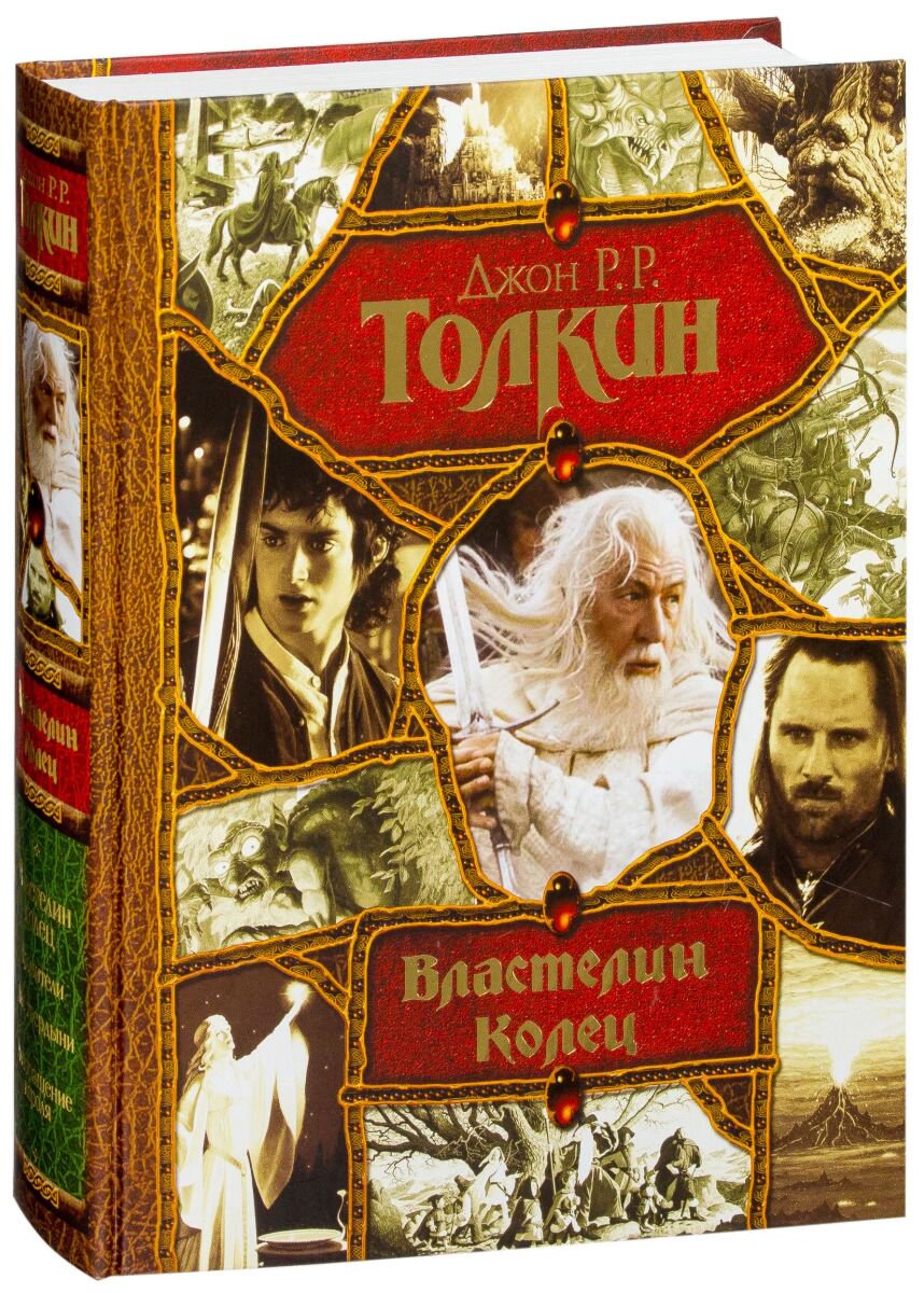 Фантастика Толкин Дж. Р. Р.: Властелин Колец купить,NaN