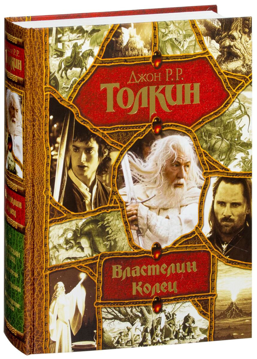 Фантастика Толкин Дж. Р. Р.: Властелин Колец купить,NaN
