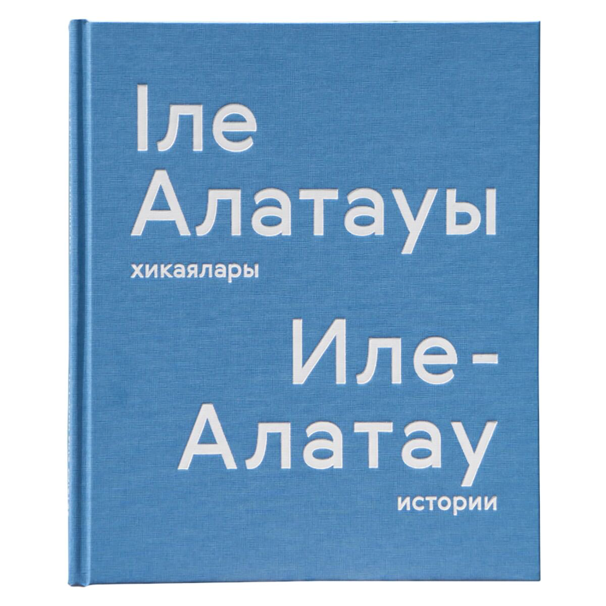 Коллекционные издания Истории Иле-Алатау купить,NaN