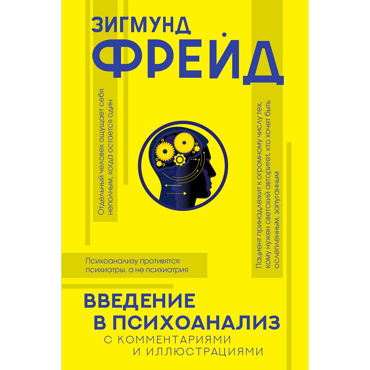 Психология клиническая Фрейд З. Введение в психоанализ с комментариями и иллюстрациями купить,NaN