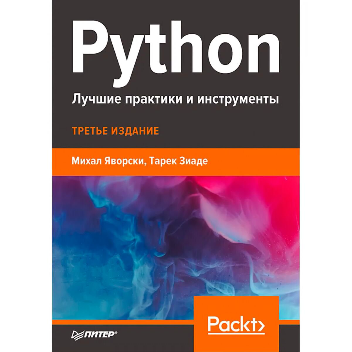 IT Яворски М., Зиаде Т.: Python. Лучшие практики и инструменты купить,NaN