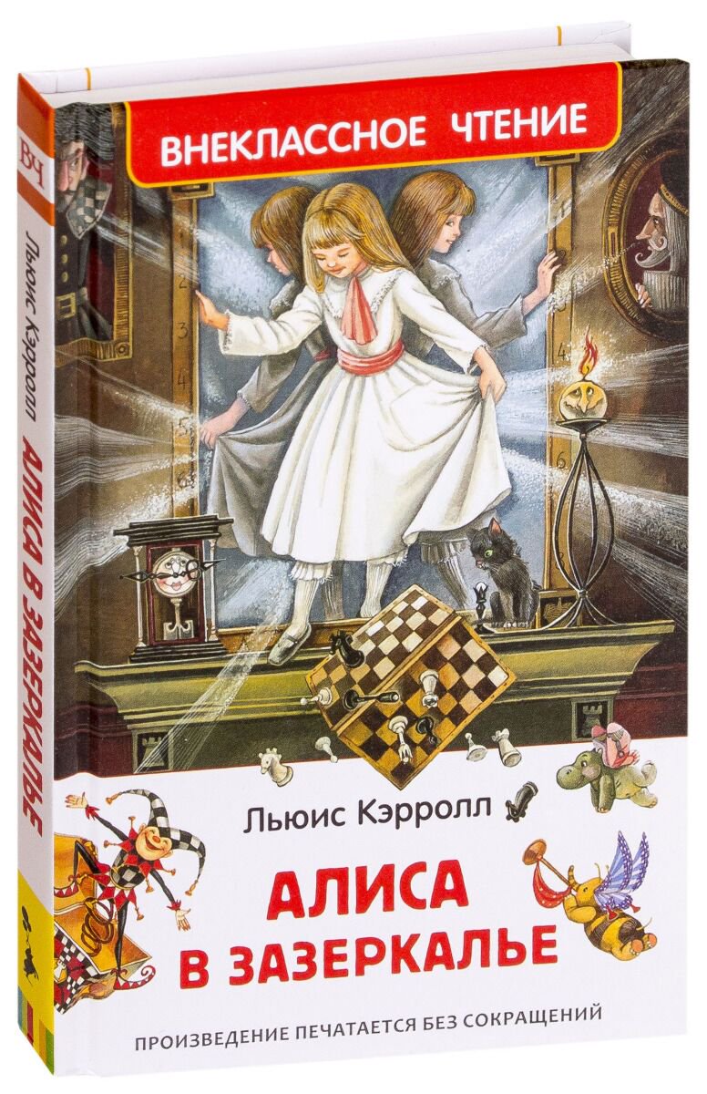 Детская литература Кэрролл Л. Алиса в Зазеркалье. Внеклассное чтение купить,NaN