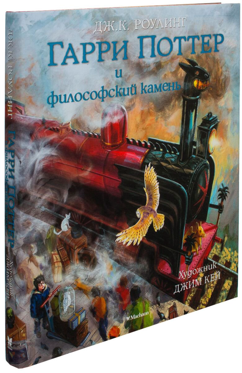 Детская литература Роулинг Дж. К. Гарри Поттер и Философский камень (с цветными иллюстрациями) купить,NaN