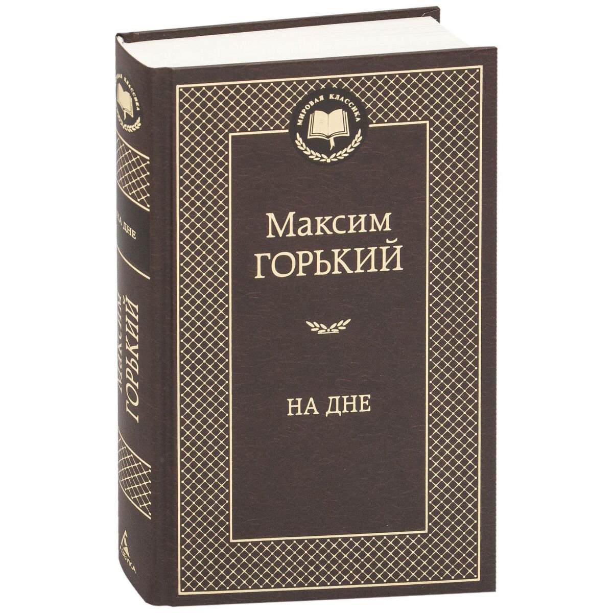 Русская классика Горький М.: На дне. Мировая классика купить,NaN