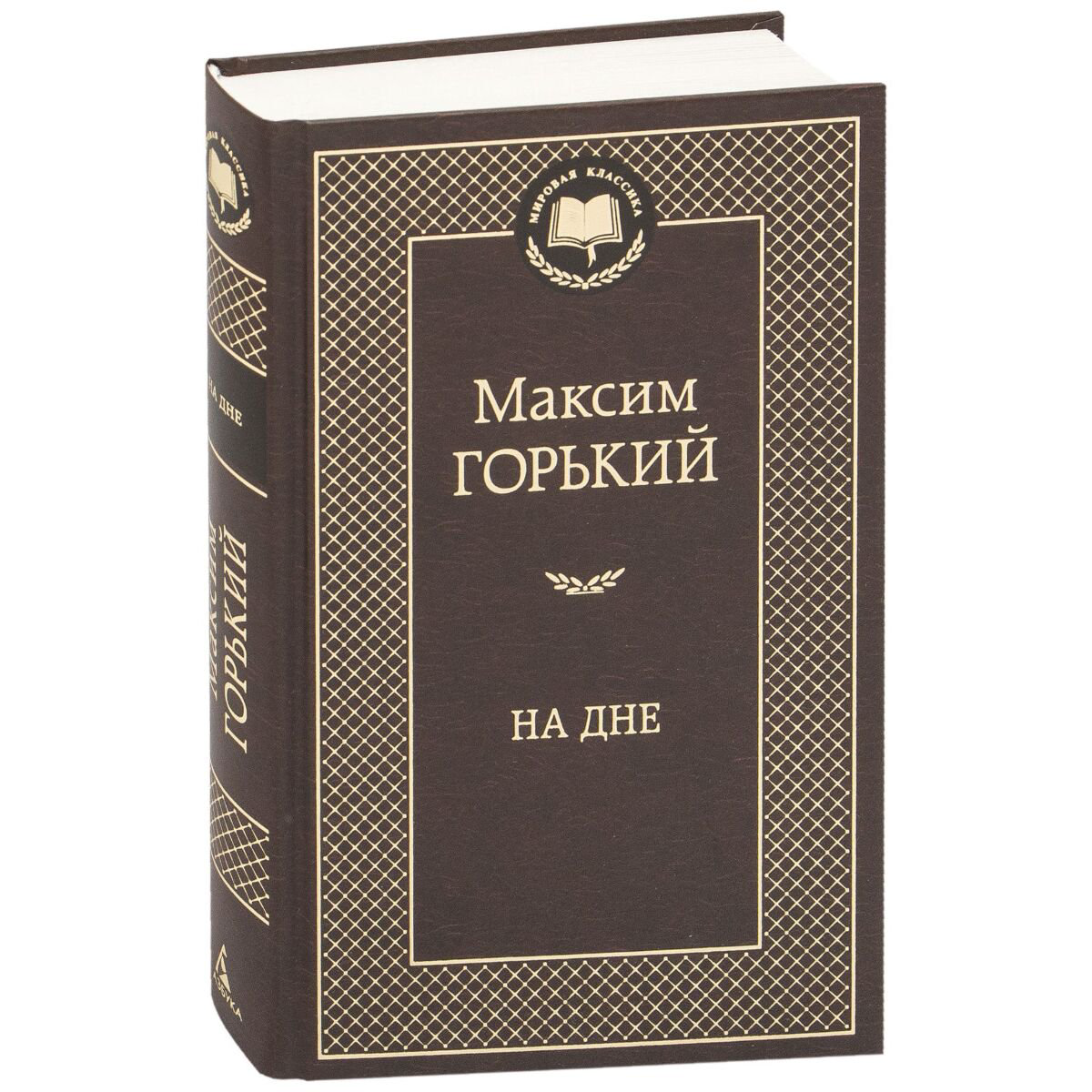 Русская классика Горький М.: На дне. Мировая классика купить,NaN