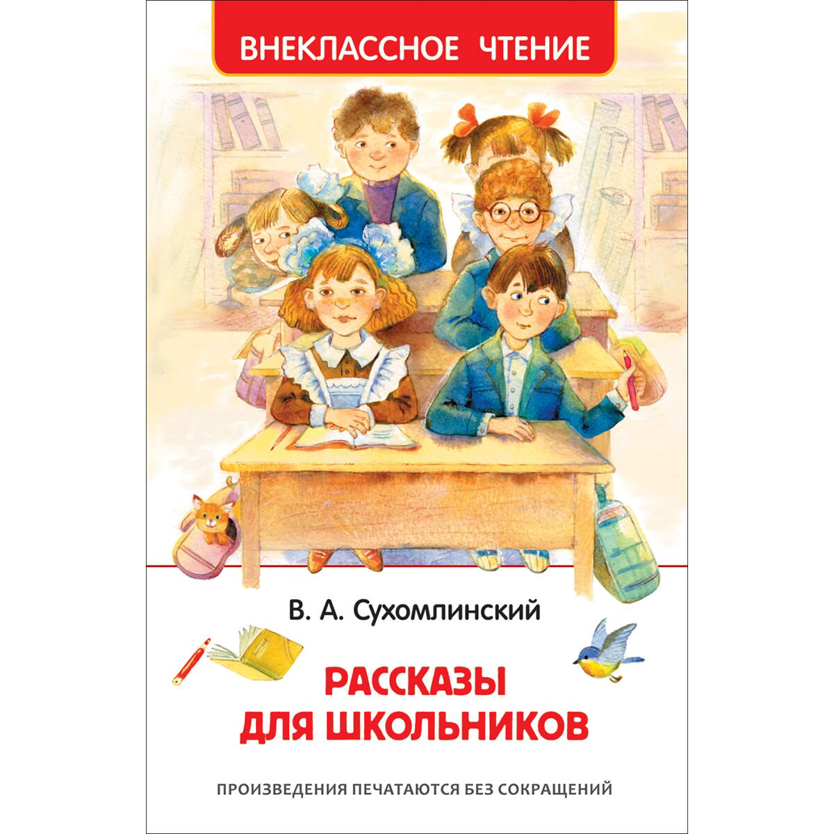 Детская литература Сухомлинский В. С. Рассказы для школьников купить,NaN